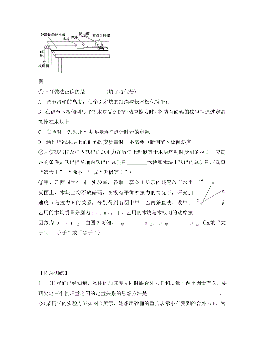 高三物理一轮复习第3章第4课时探究加速度与物体质量物体受力的关系导学案无答案_第3页