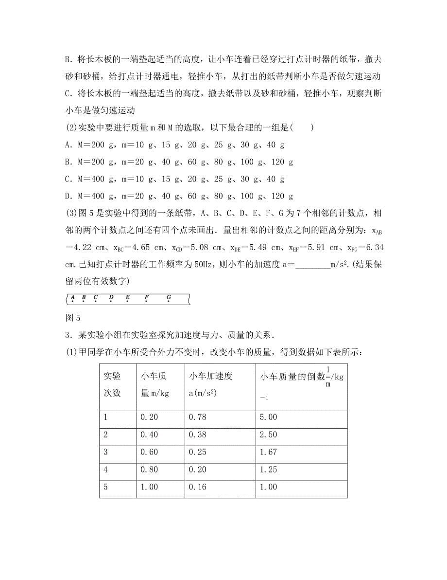 高三物理一轮复习第3章第4课时探究加速度与物体质量物体受力的关系导学案无答案_第5页