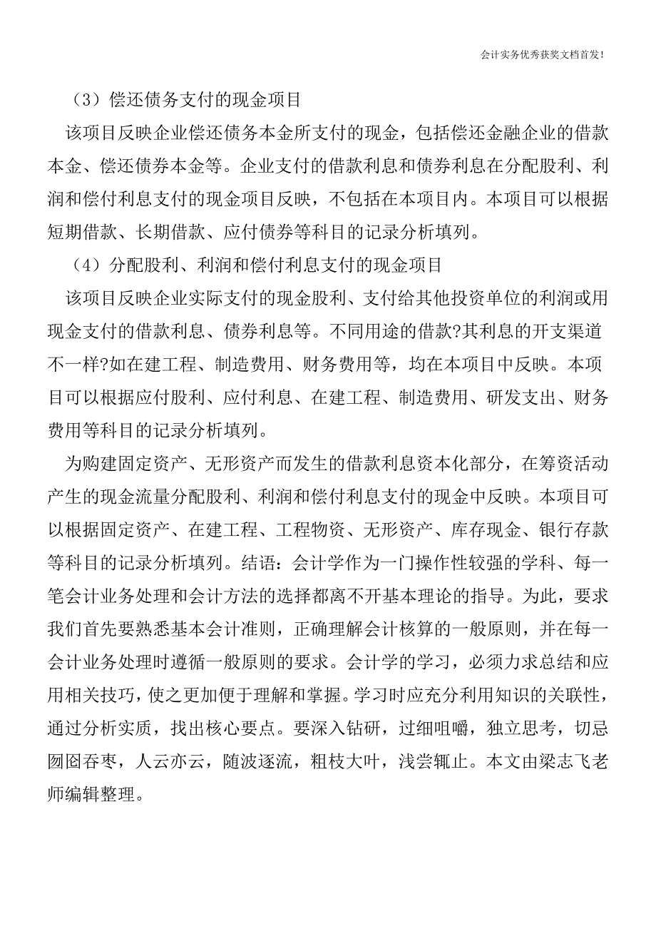 各种现金流量表填制方法全面解析-会计实务之财务报表.doc_第4页