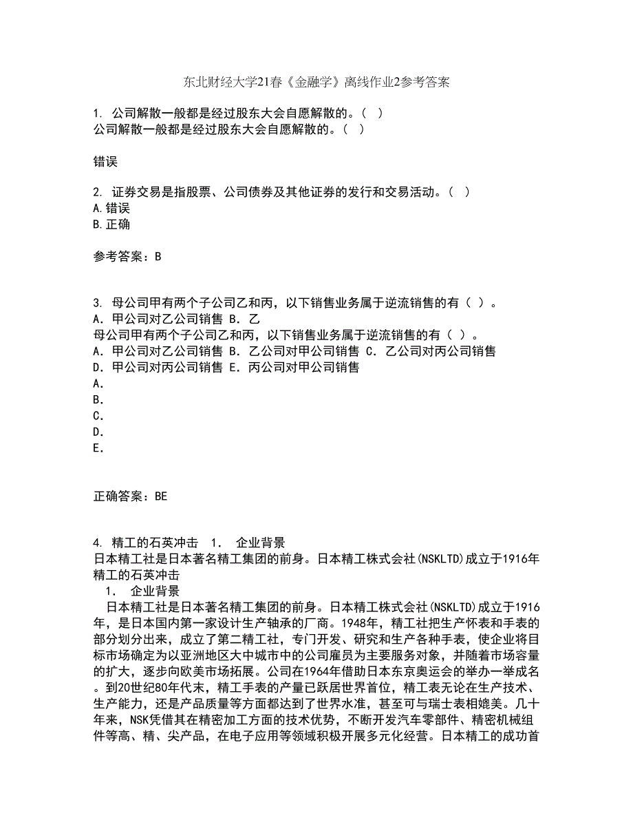 东北财经大学21春《金融学》离线作业2参考答案55_第1页