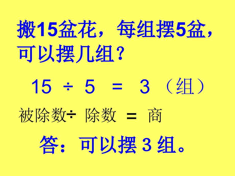 有余数的除法2_第4页