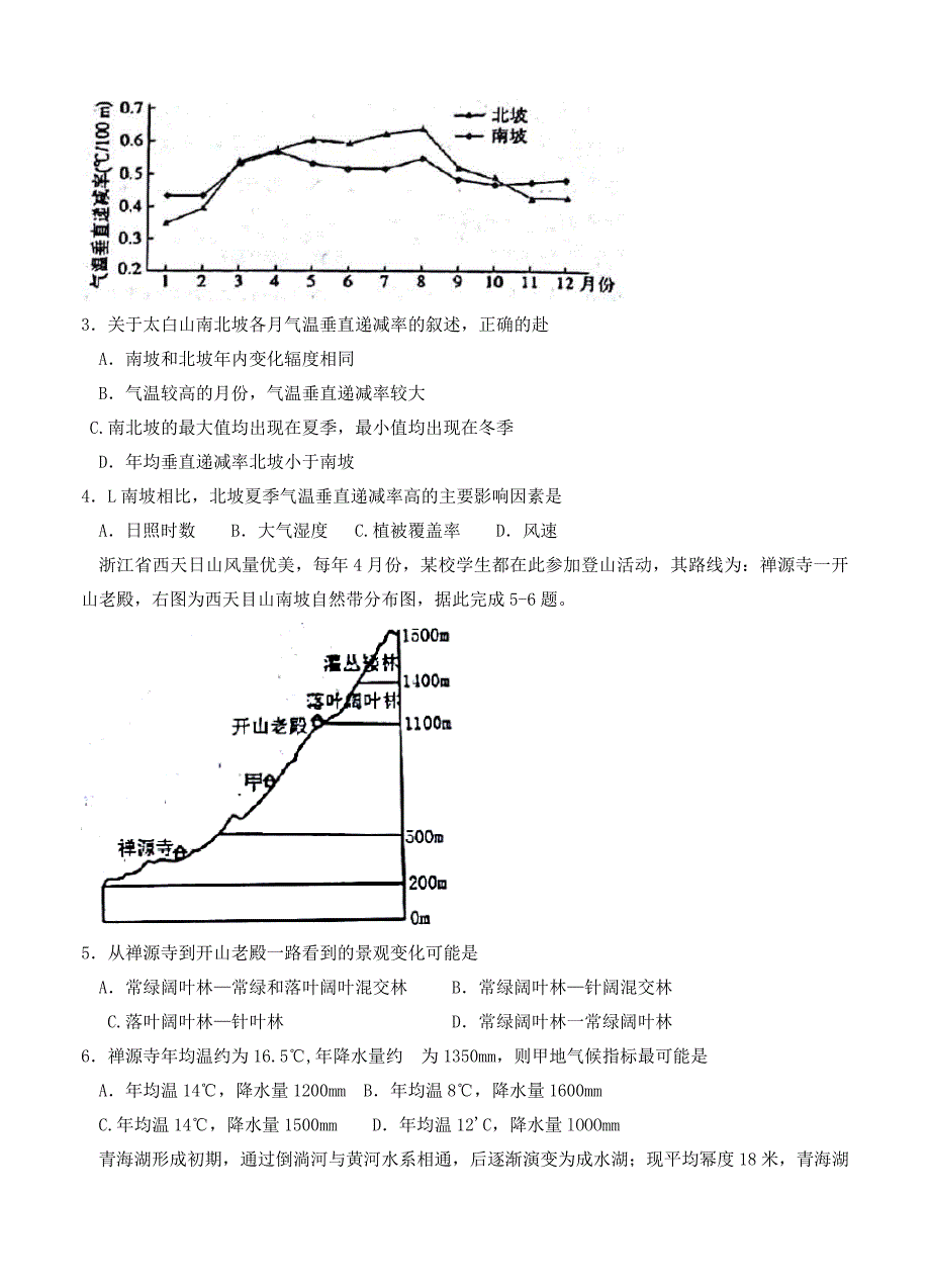 【精品】天津市和平区高三上学期期末考试 地理试卷Word版含答案_第2页