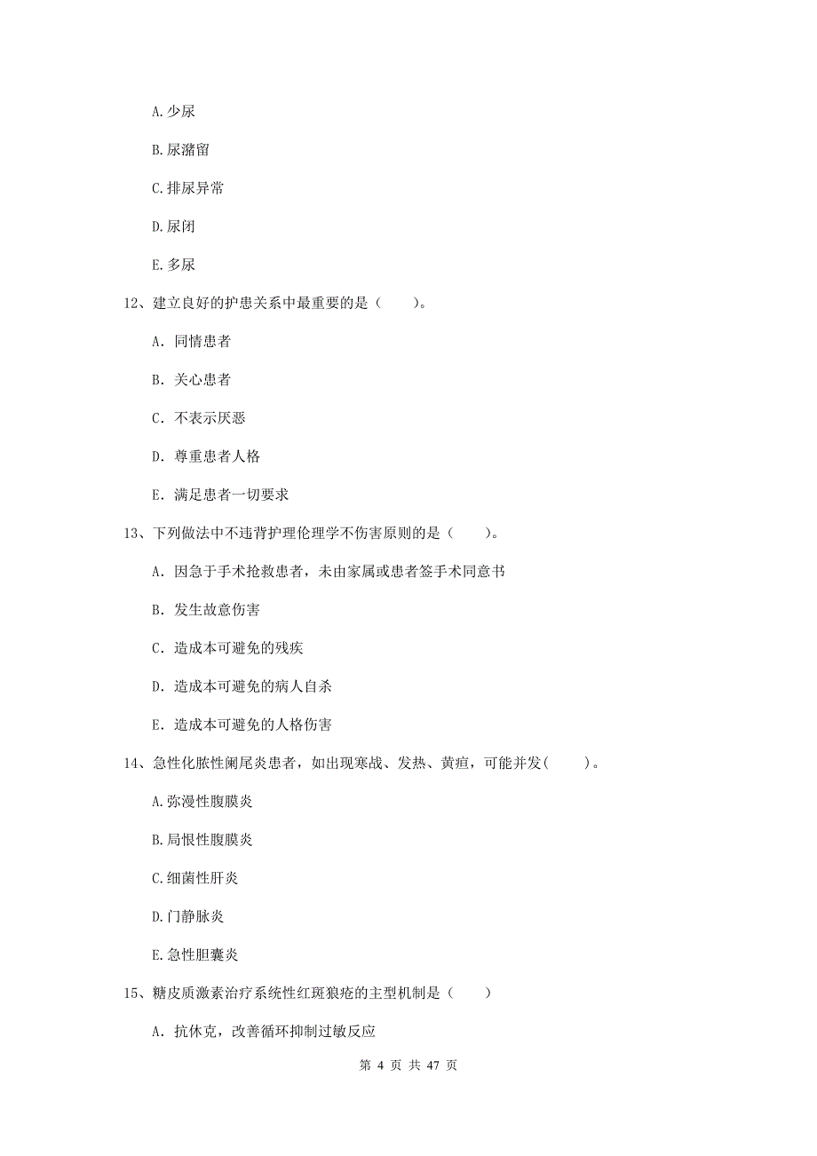 2020年护士职业资格证考试《专业实务》考前冲刺试卷D卷 附解析.doc_第4页