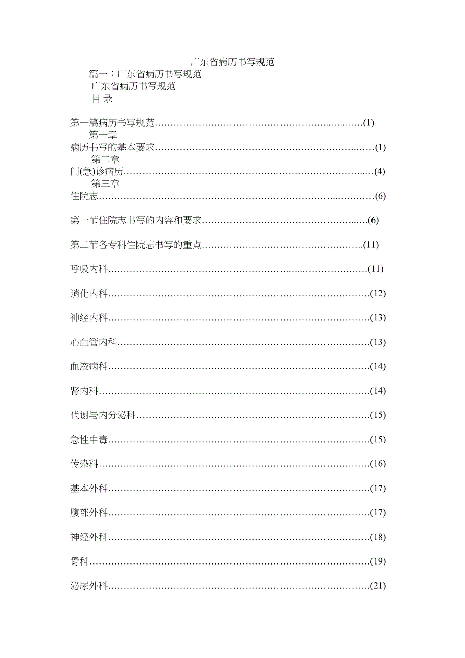 广东省病历书写规范(DOC 14页)_第1页