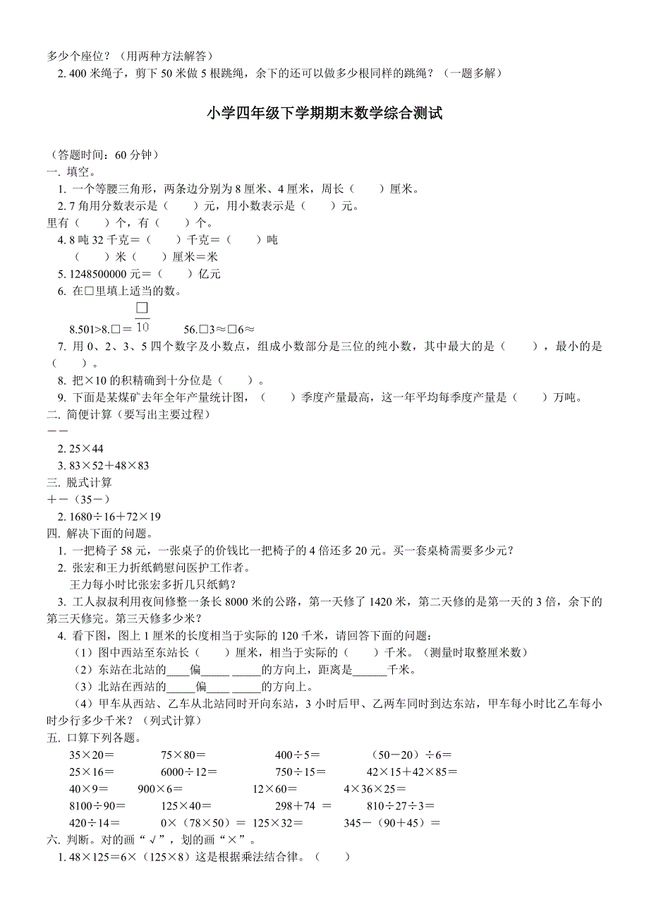 小学四年级下学期期末数学综合能力测试_第2页