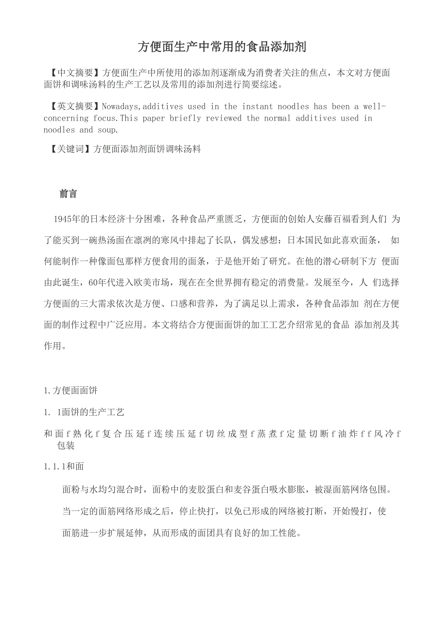方便面生产中常用的食品添加剂_第1页