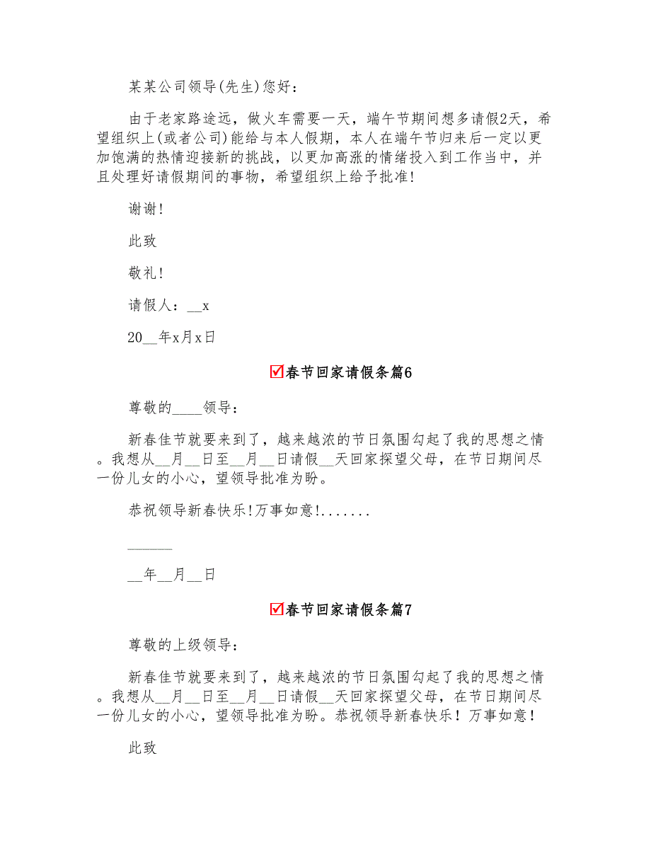 2022关于春节回家请假条9篇_第3页