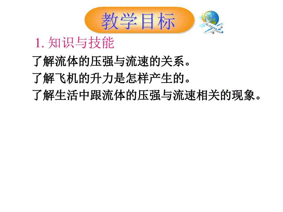 人教版《流体压强与流速的关系》+flash课件_第4页