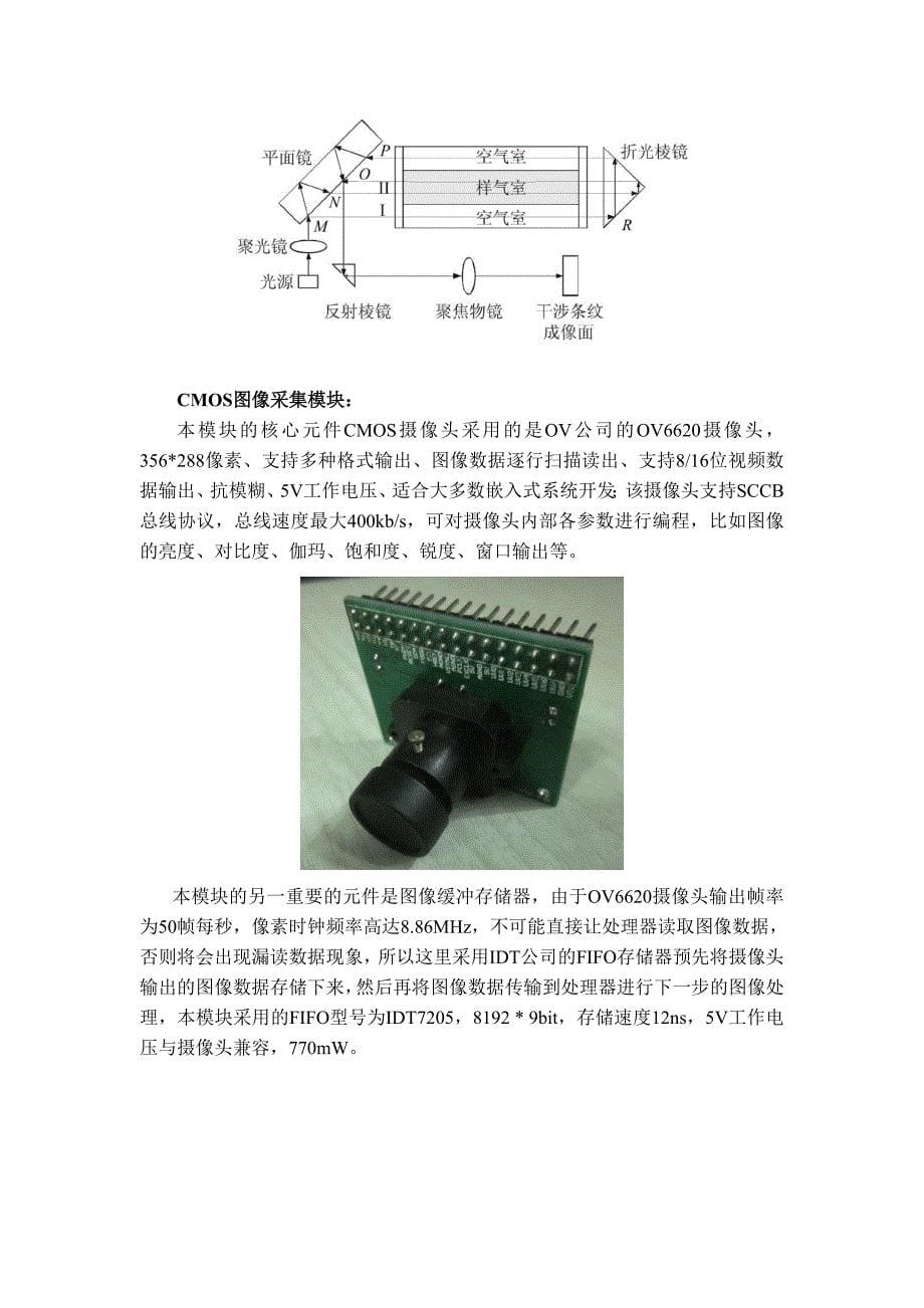 专业组_仪器仪表_天津大学_光干涉型甲烷检测仪.doc_第5页