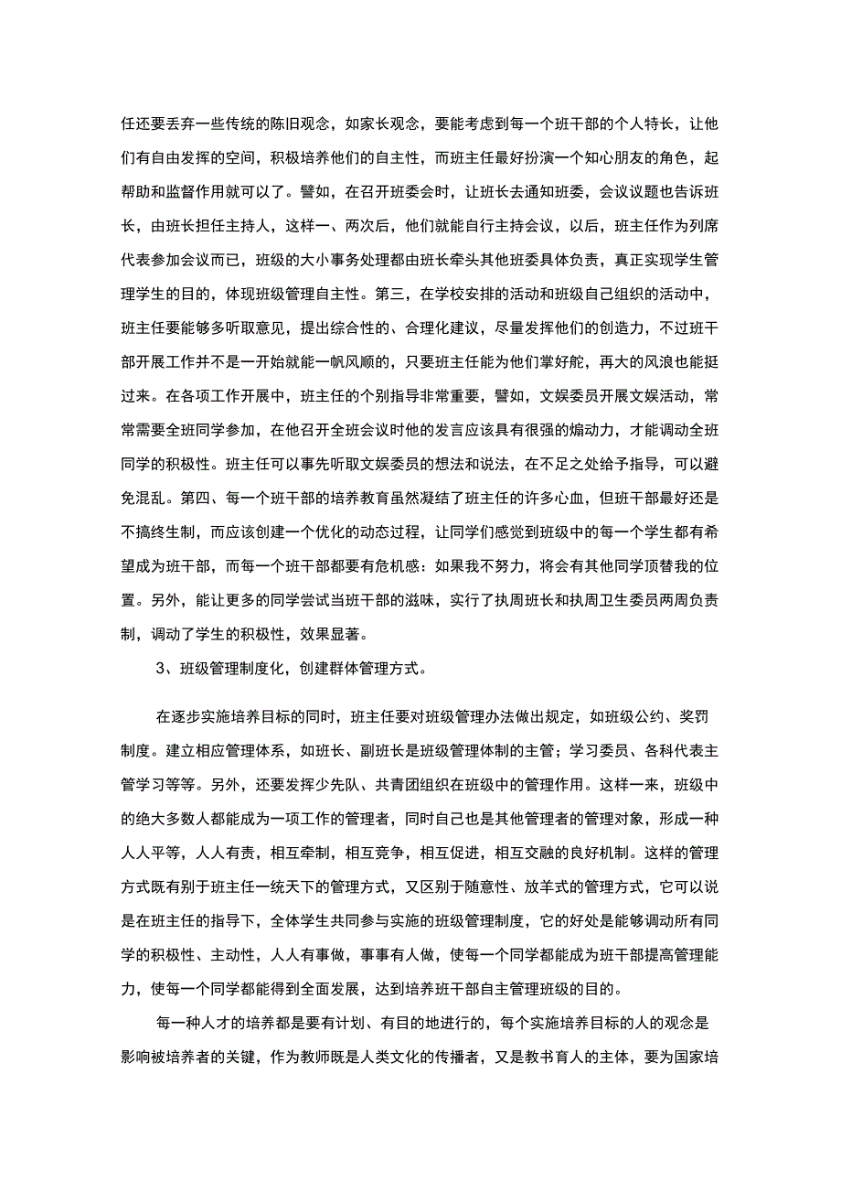 10论班级管理的有效方法_第2页