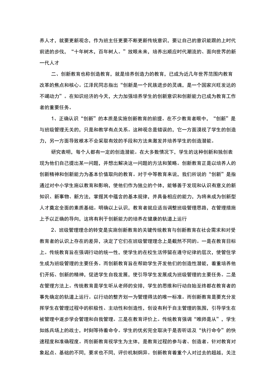 10论班级管理的有效方法_第3页