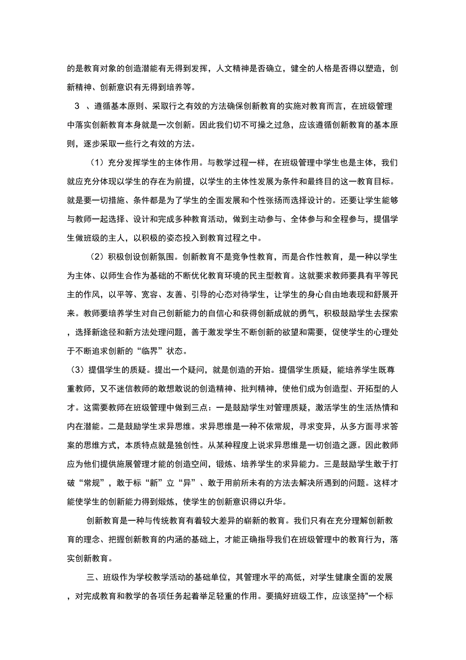 10论班级管理的有效方法_第4页