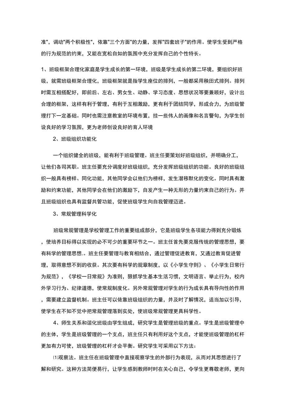 10论班级管理的有效方法_第5页