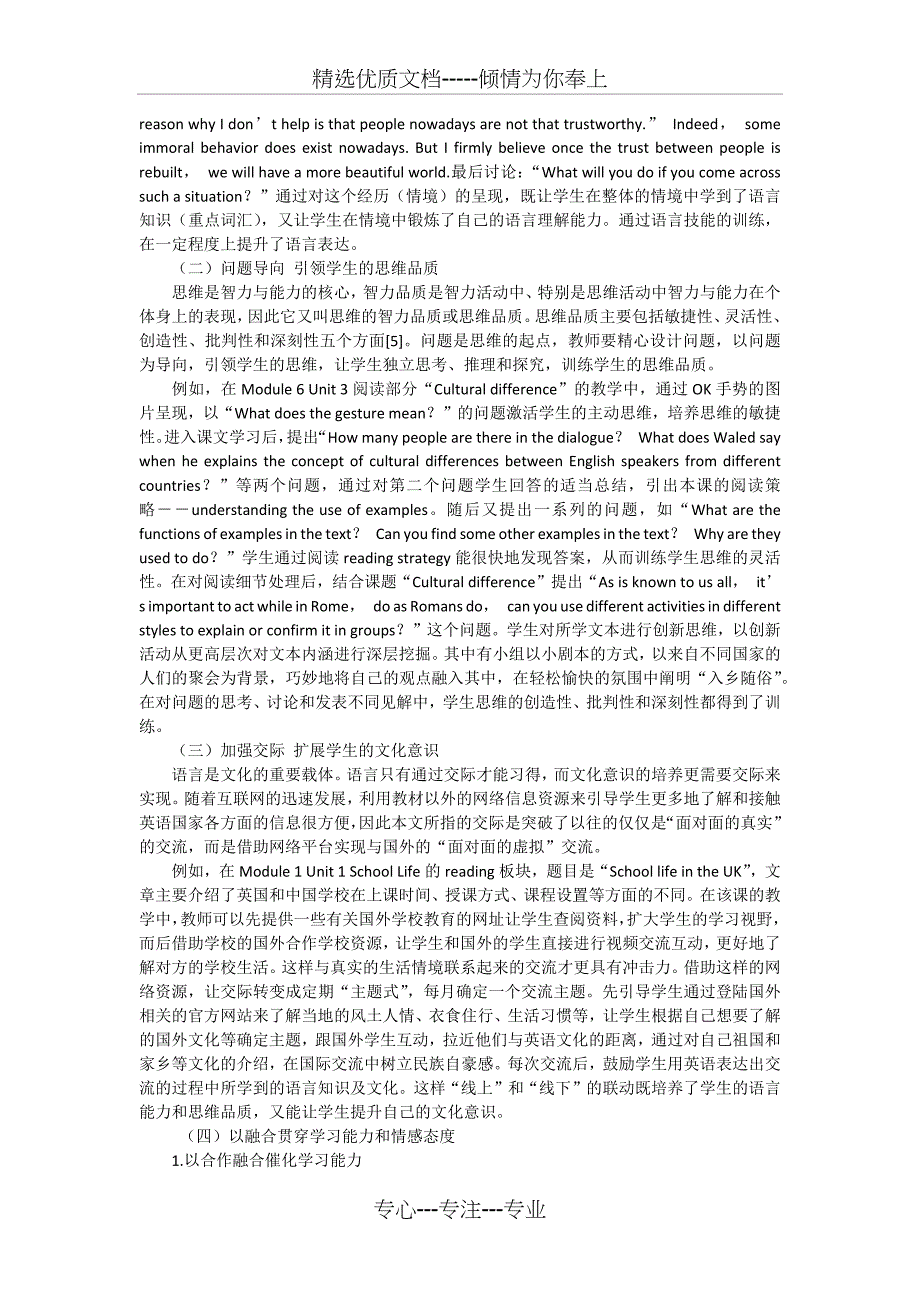 英语学科核心素养的内涵及教学策略_第3页