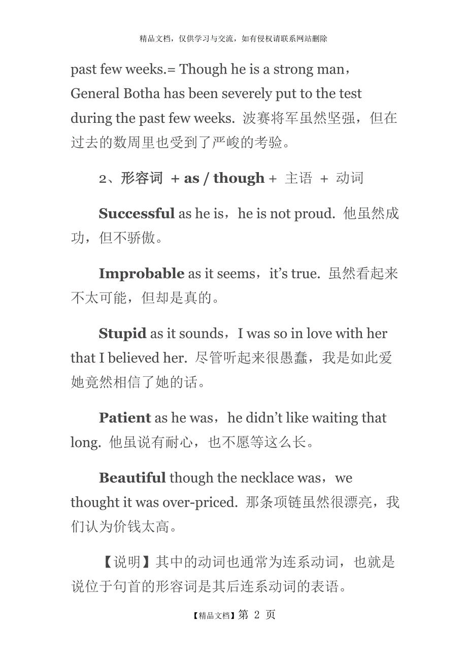 As引导的各种从句归纳_第2页