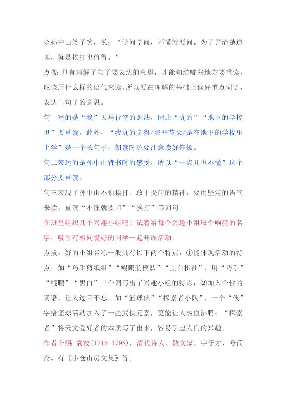 三年级上册《语文园地一》知识点_第2页