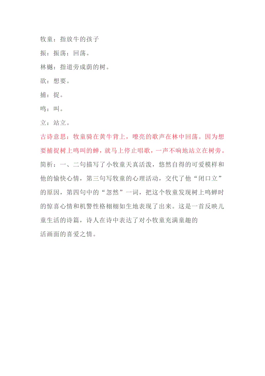 三年级上册《语文园地一》知识点_第3页