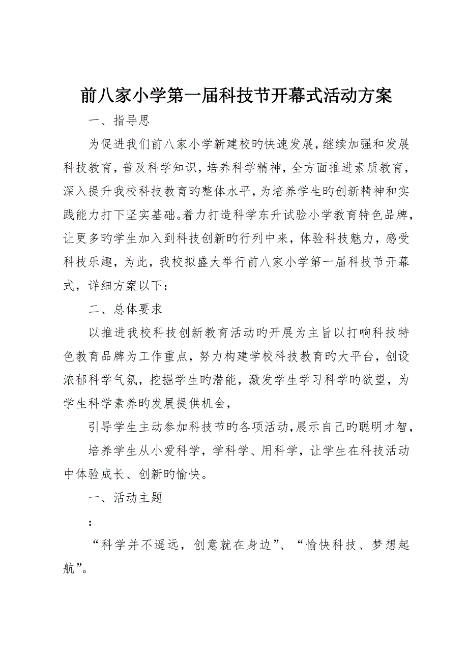 前八家小学第一届科技节开幕式活动方案_第1页