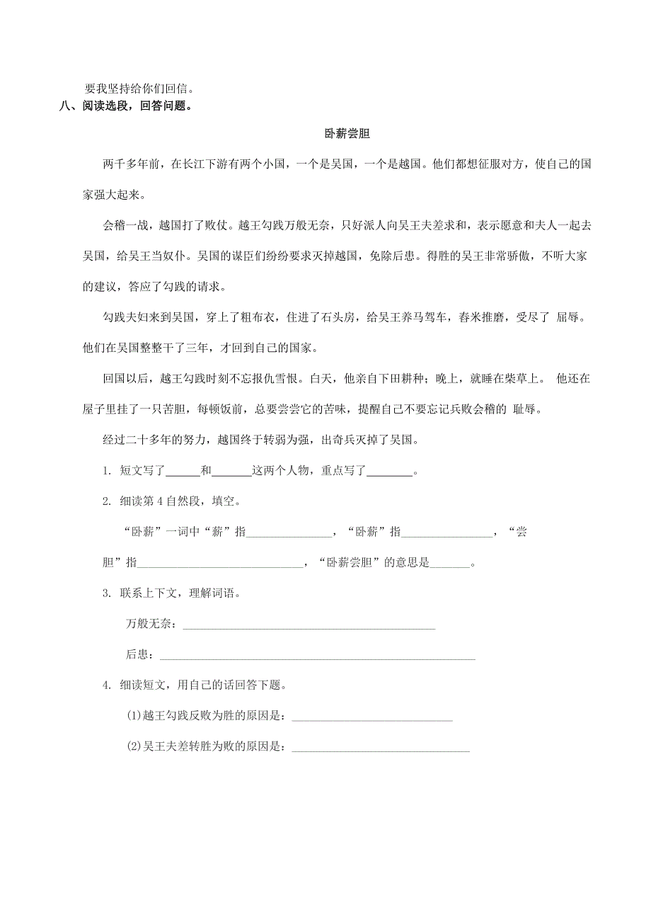 2019年五年级语文上册 5.17 不平常的信练习题 西师大版.doc_第2页