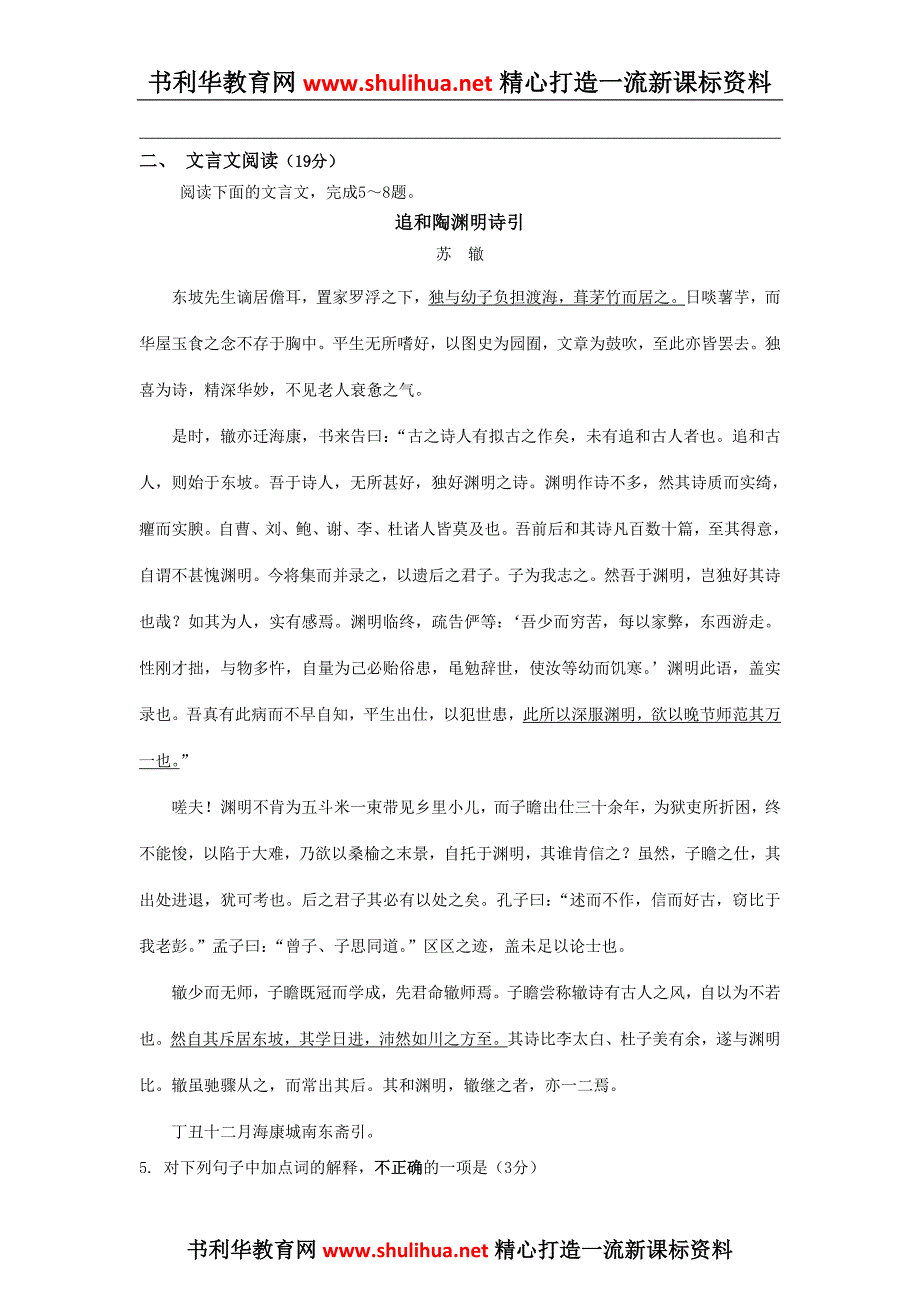 江苏省苏州市2010届高三第一次调研测试 语文.doc_第2页