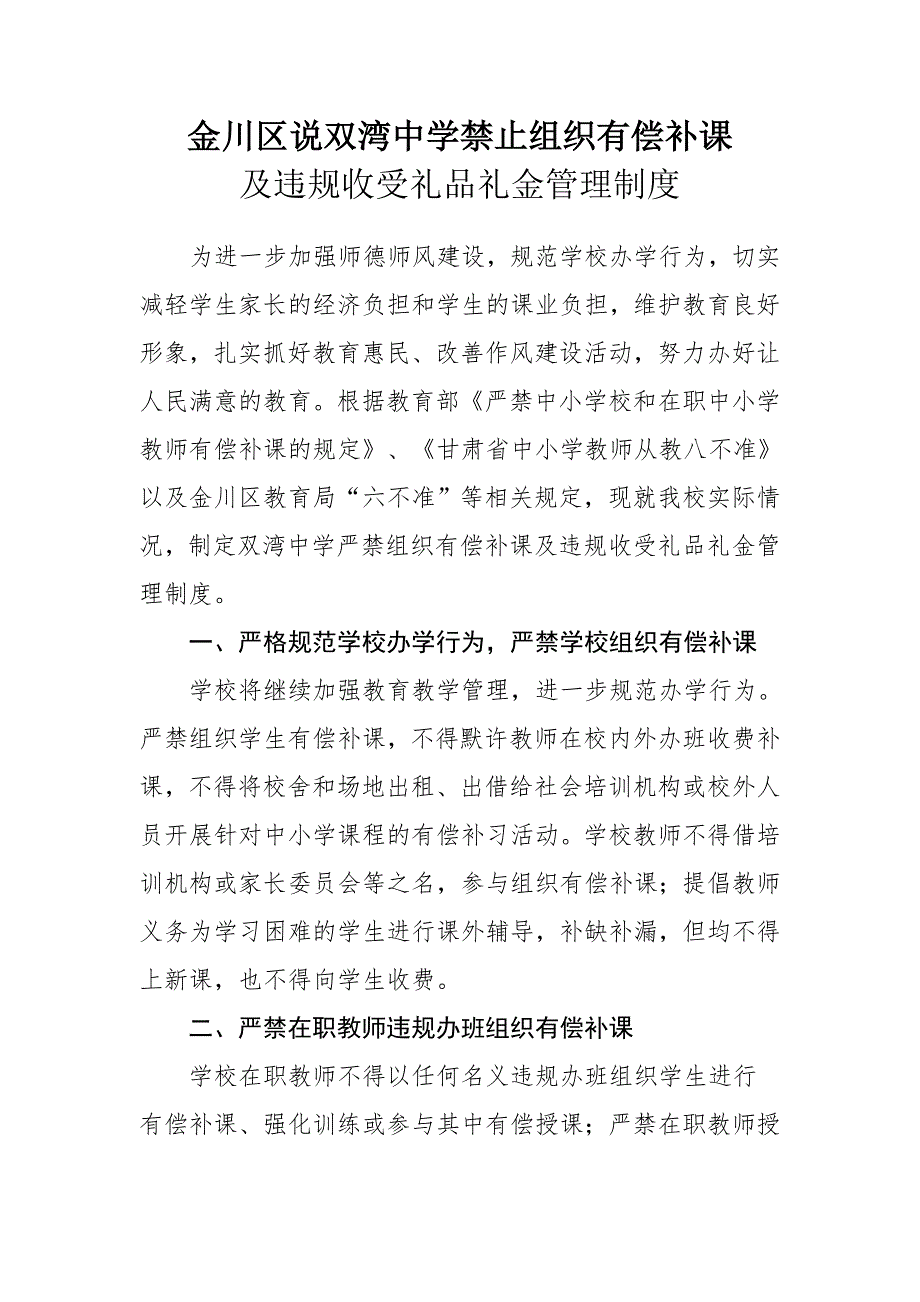 关于禁止组织有偿补课及违规收受礼金礼品的管理制度_第2页