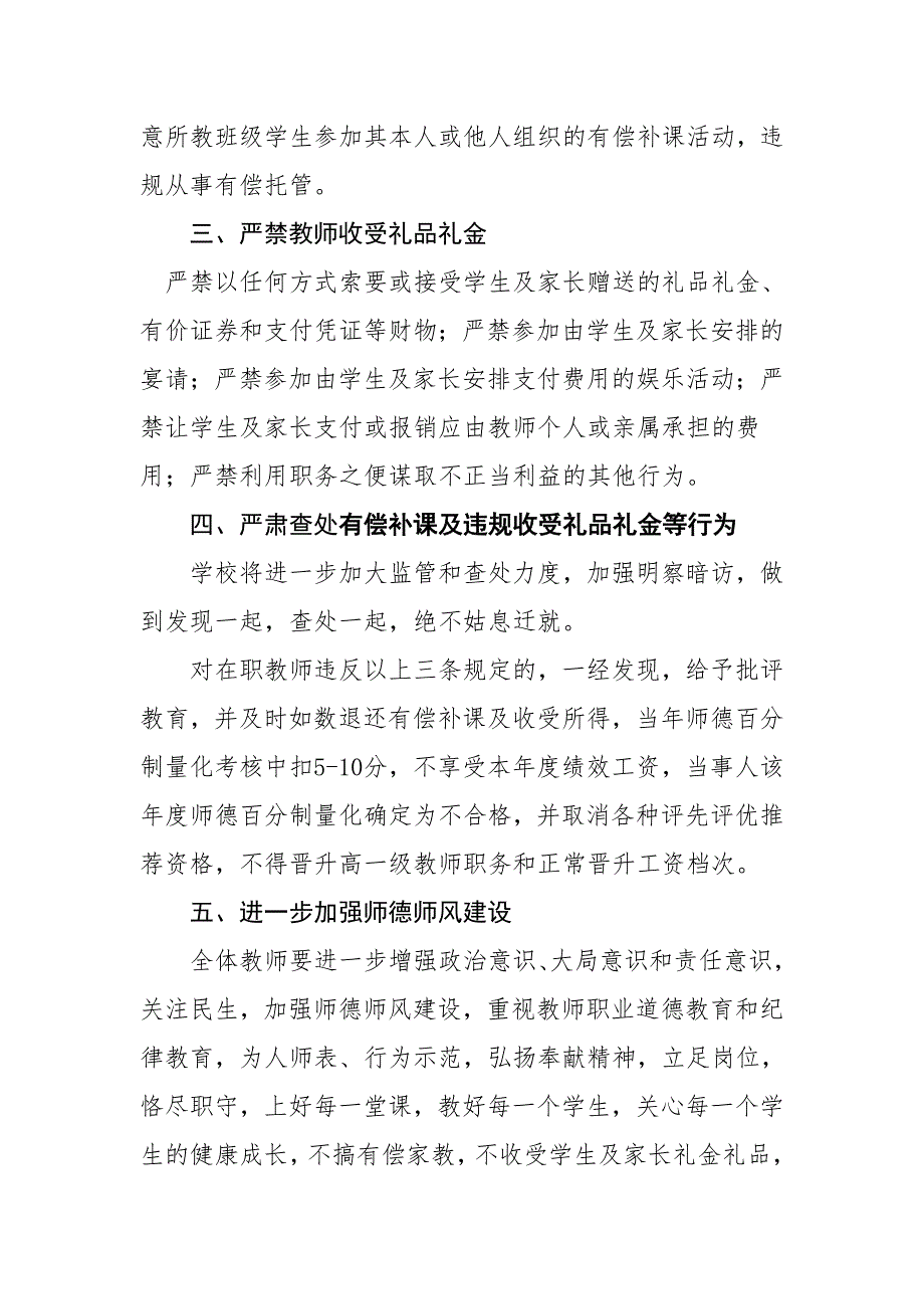 关于禁止组织有偿补课及违规收受礼金礼品的管理制度_第3页