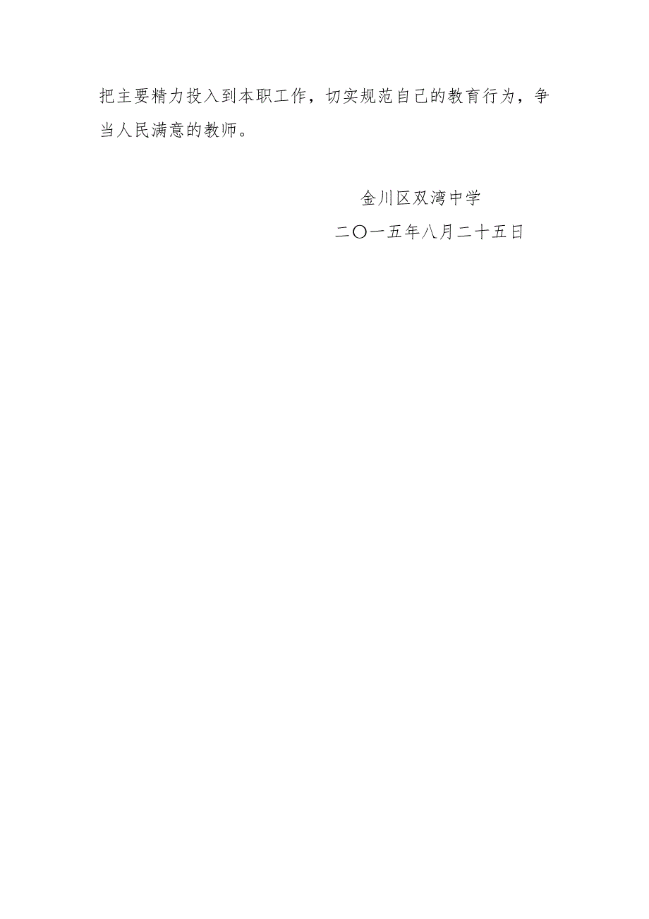 关于禁止组织有偿补课及违规收受礼金礼品的管理制度_第4页