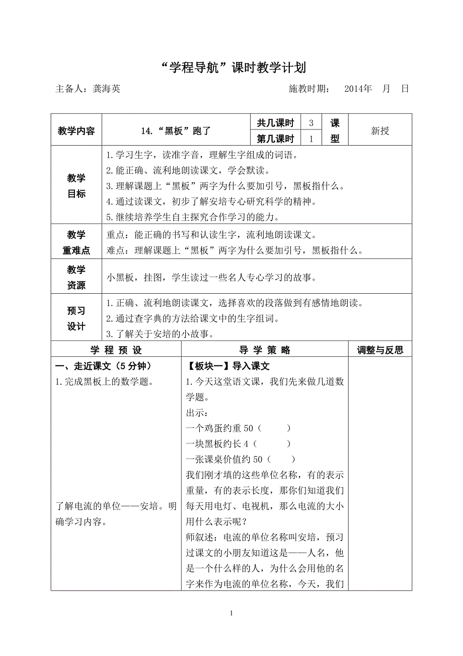 黑板跑了教案_第1页