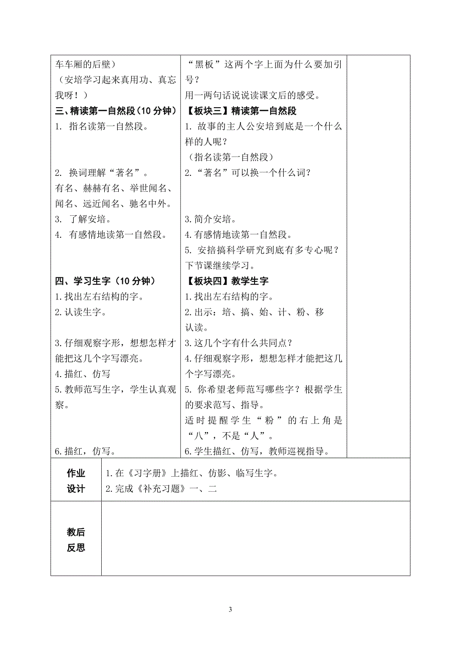 黑板跑了教案_第3页