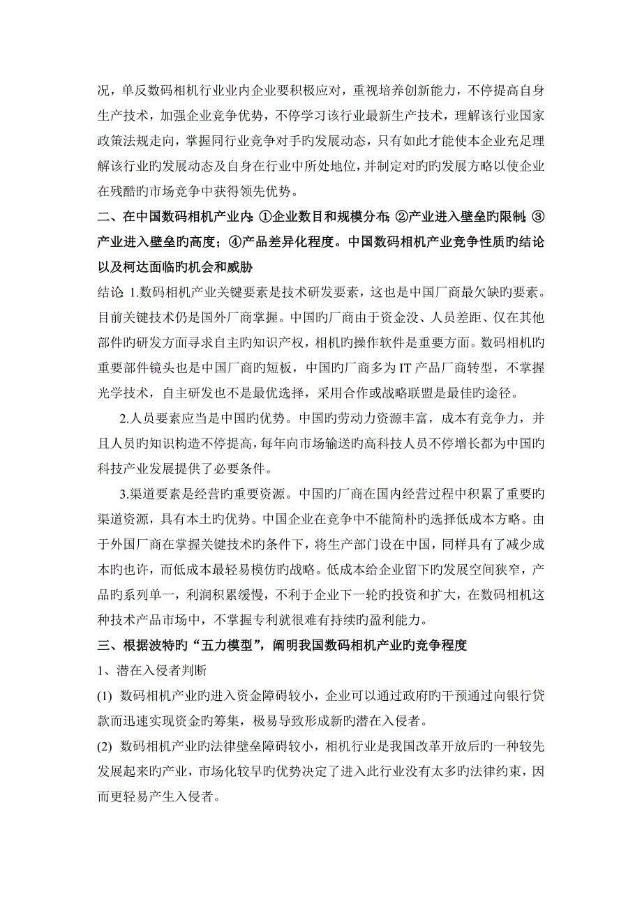 柯达公司战略分析_第2页