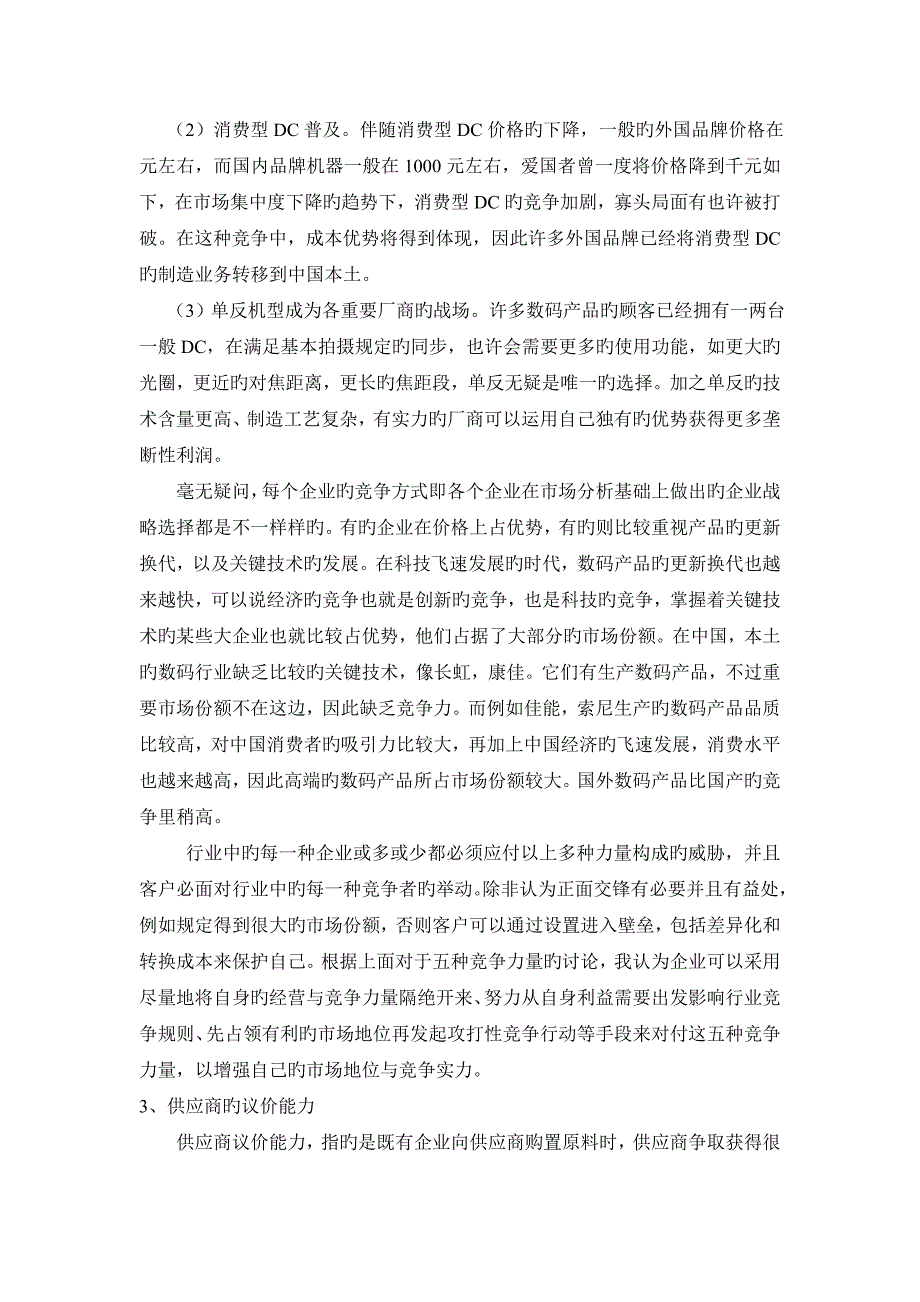 柯达公司战略分析_第4页