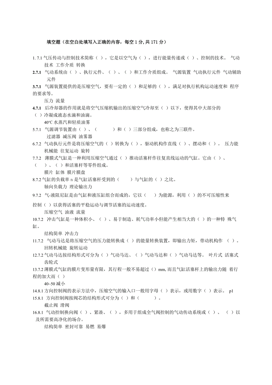 气动技术题库_第1页