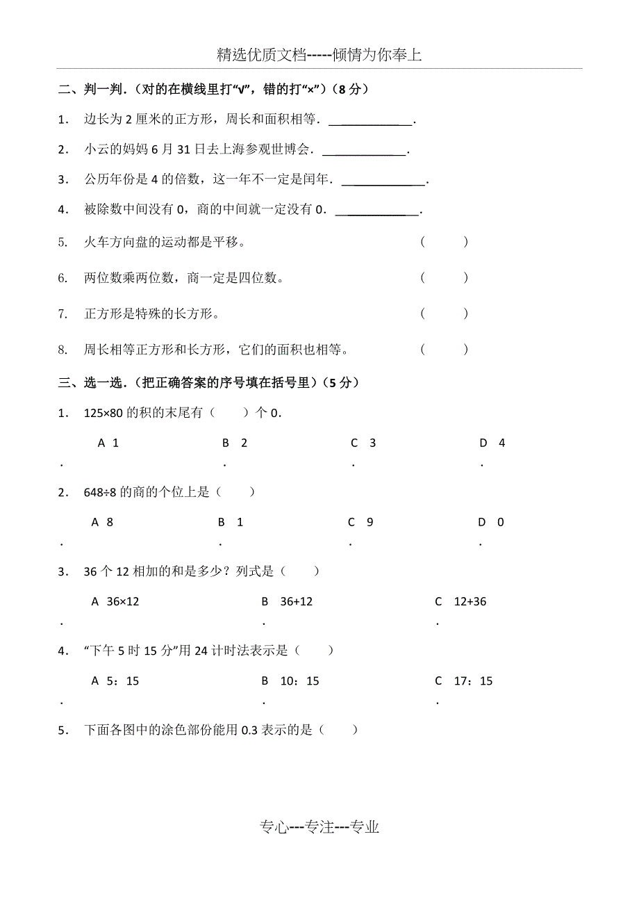 2018小学三年级下册数学期末试卷_第2页