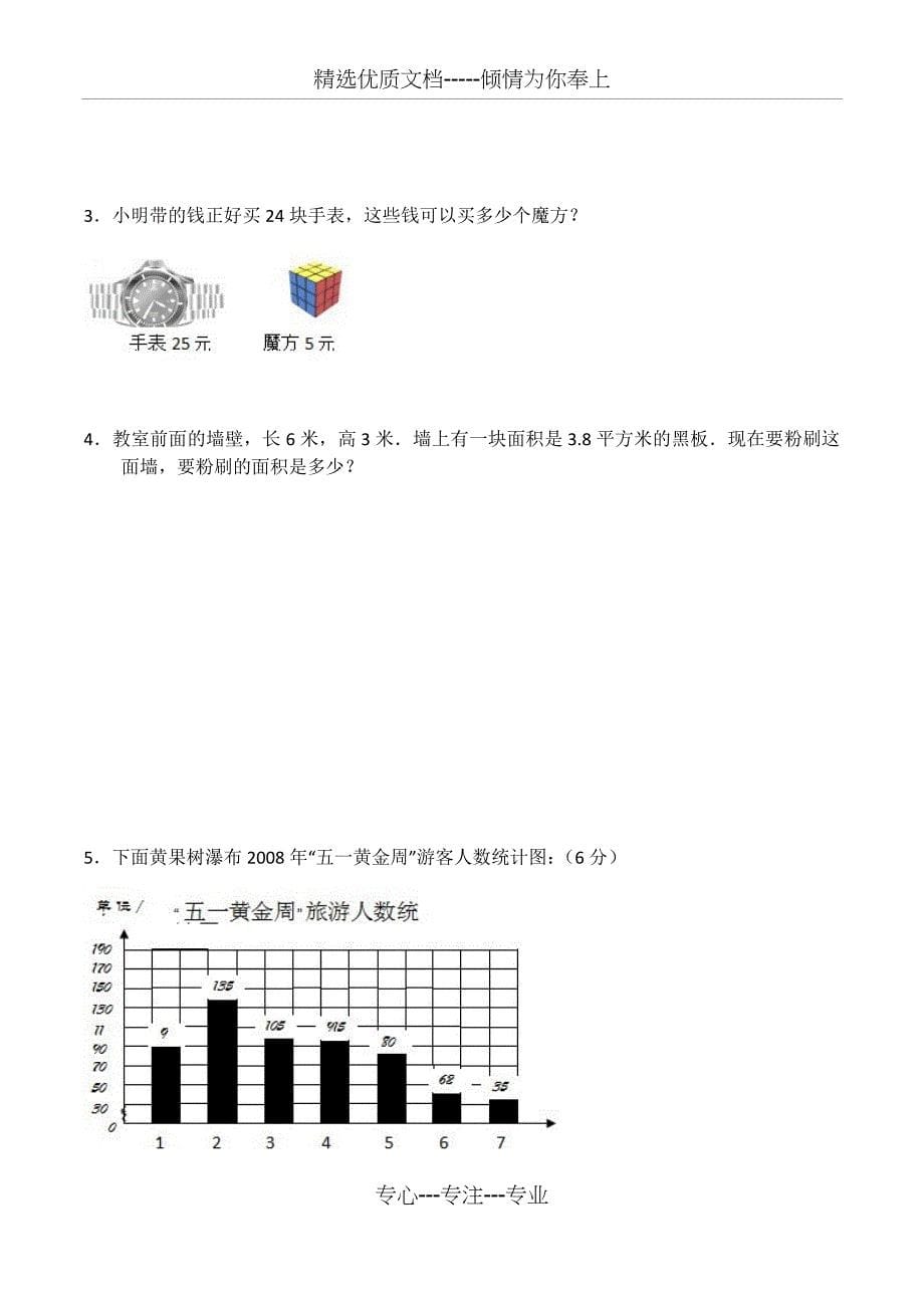 2018小学三年级下册数学期末试卷_第5页