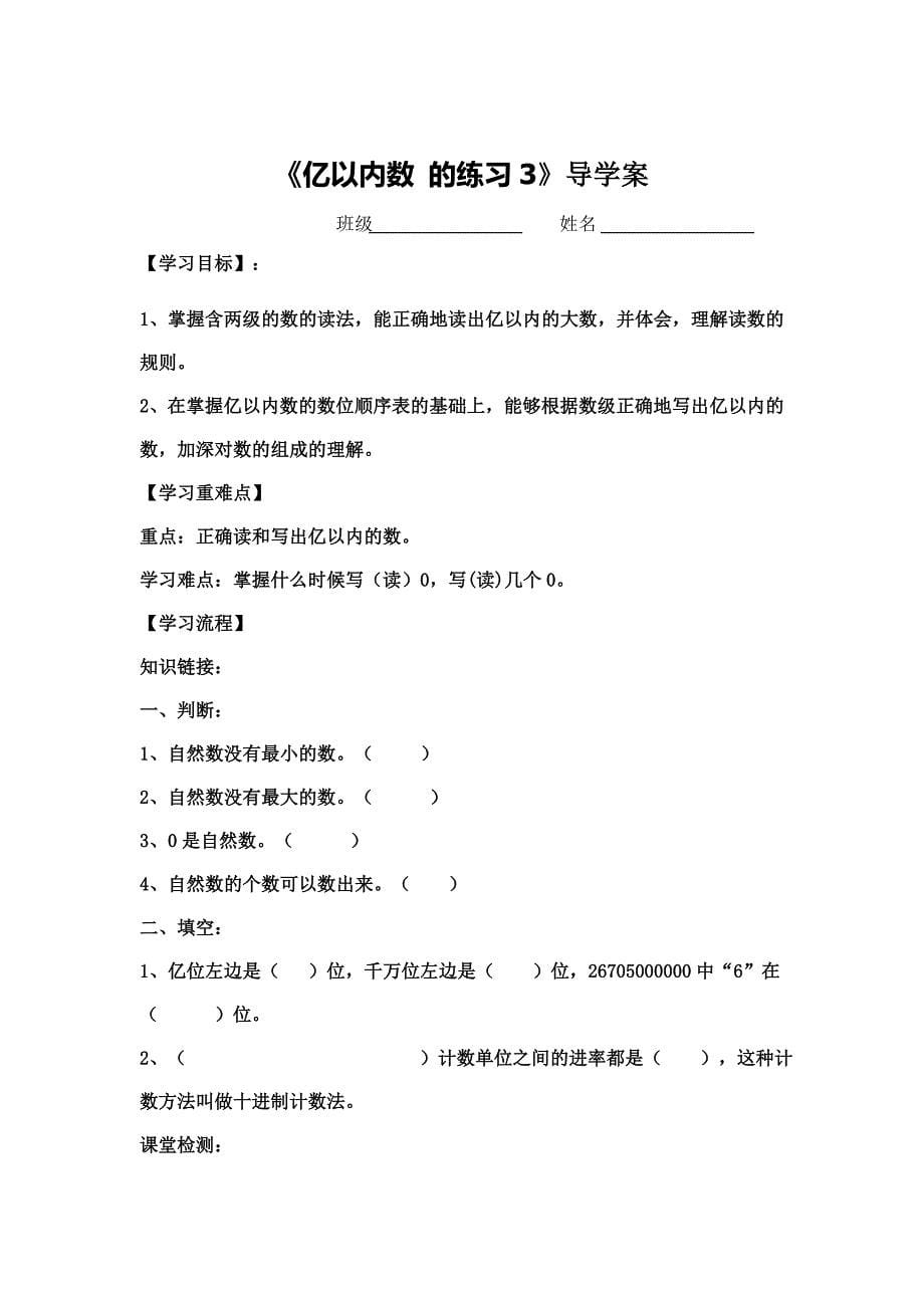 亿以内数的导学案_第5页