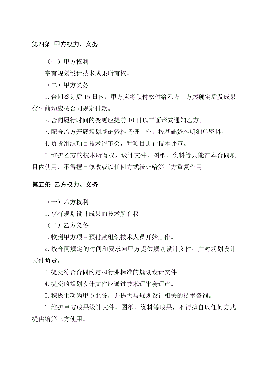 控制性详细规划合同_第3页