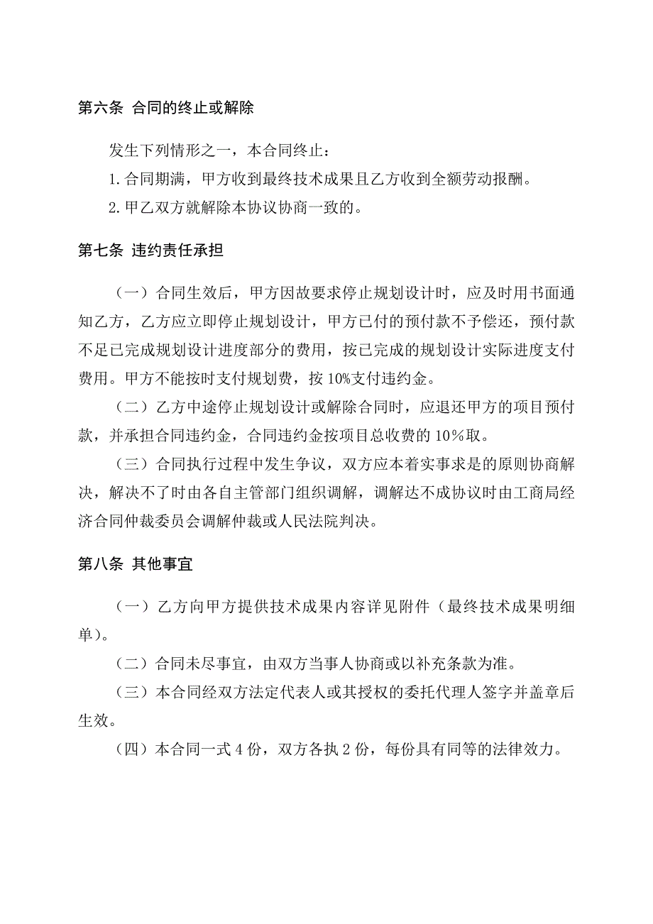 控制性详细规划合同_第4页