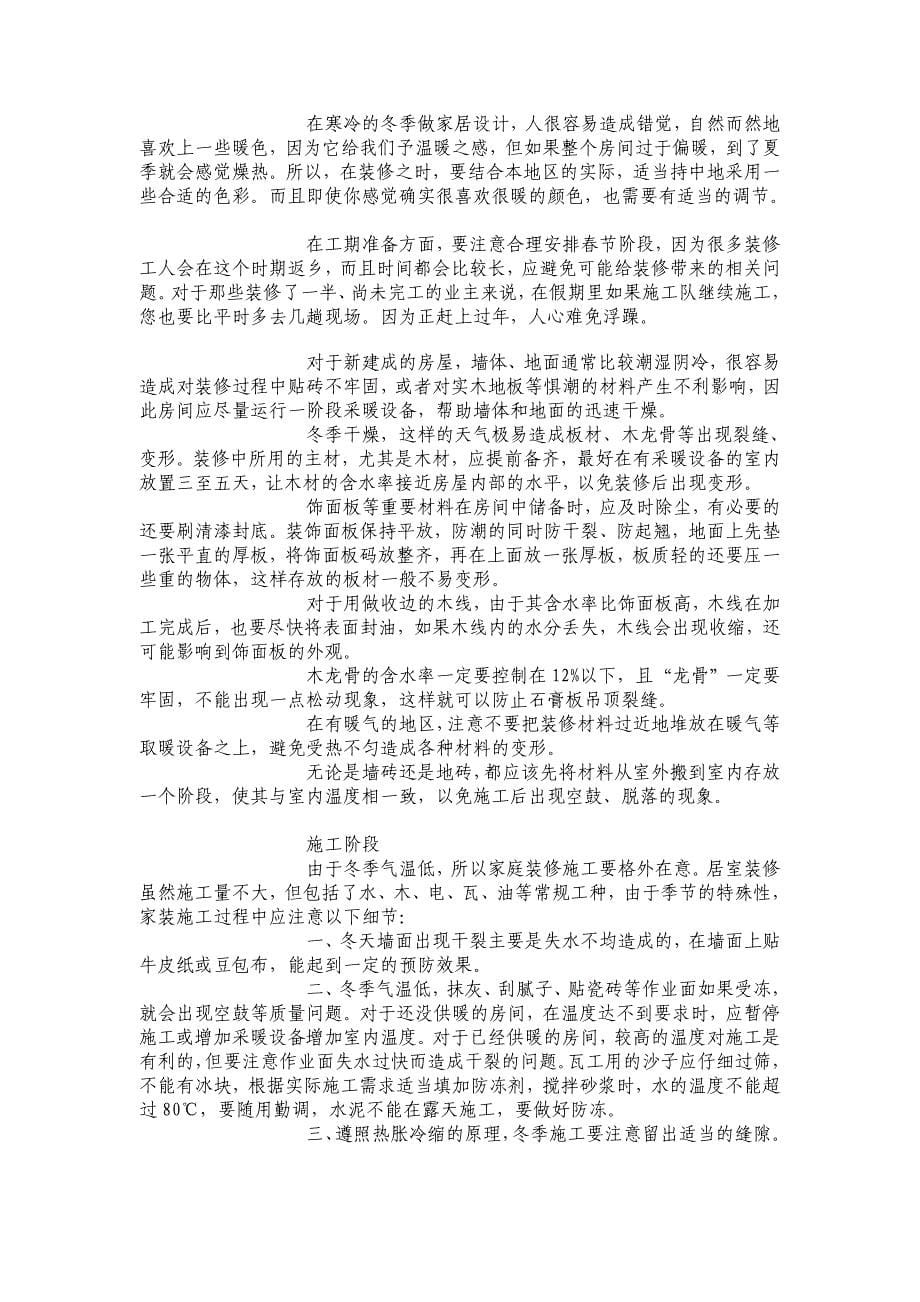 冬季装修应注意的问题.doc_第5页