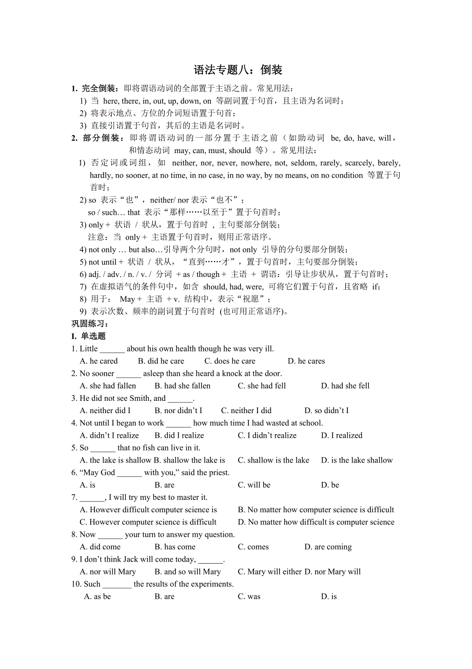语法专题八：倒装.doc_第1页