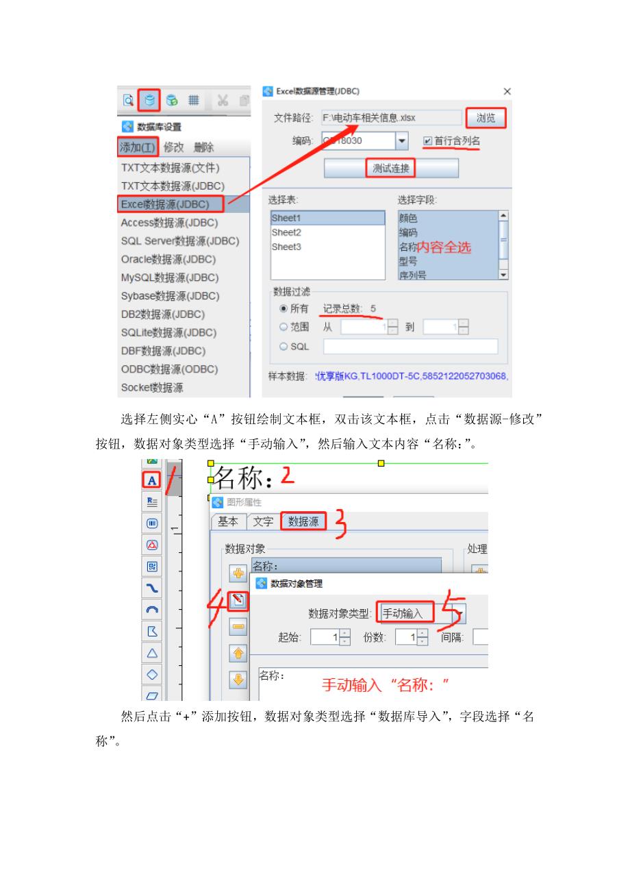 标签设计软件如何批量制作电动车标签-19.docx_第2页