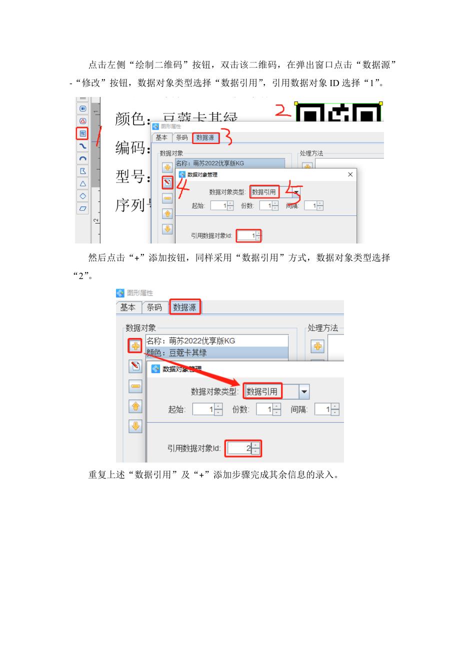 标签设计软件如何批量制作电动车标签-19.docx_第4页