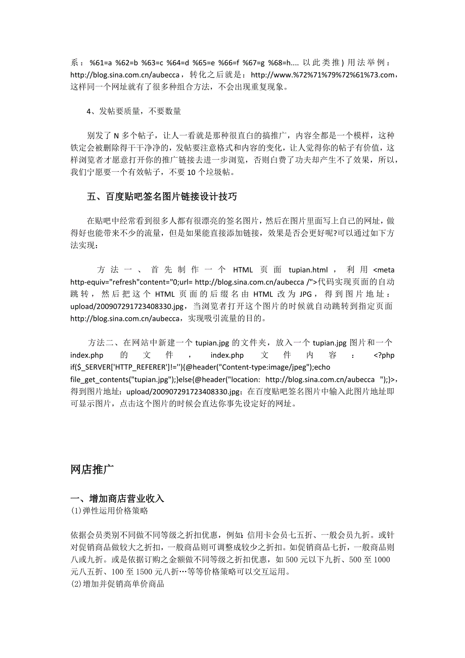 网络推广方案.doc_第3页