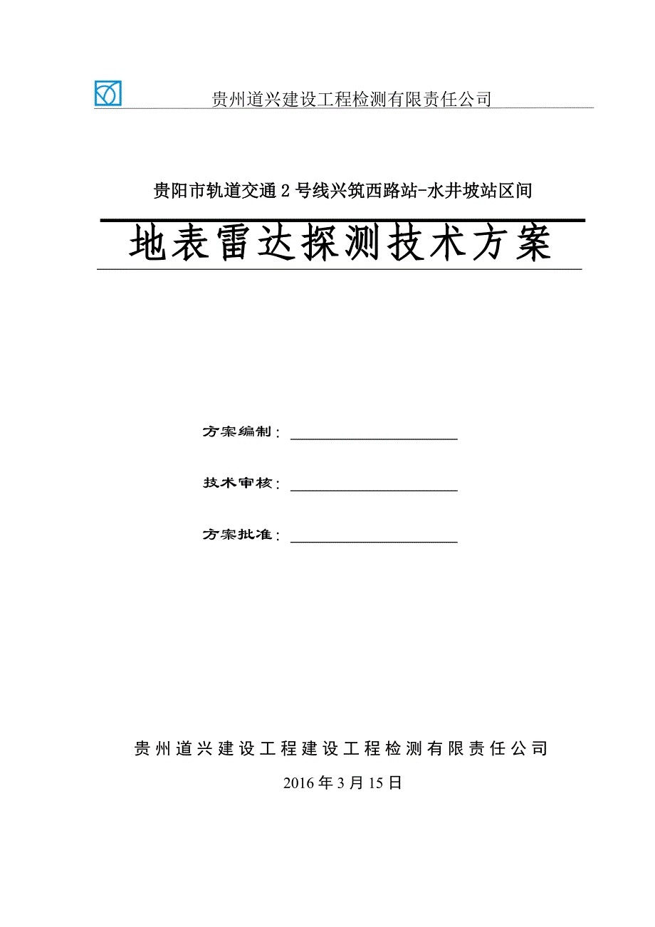 地表雷达检测技术方案_第1页