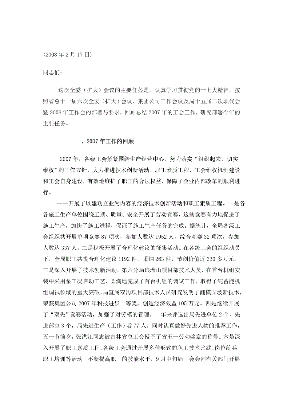 企业工会职责_第2页