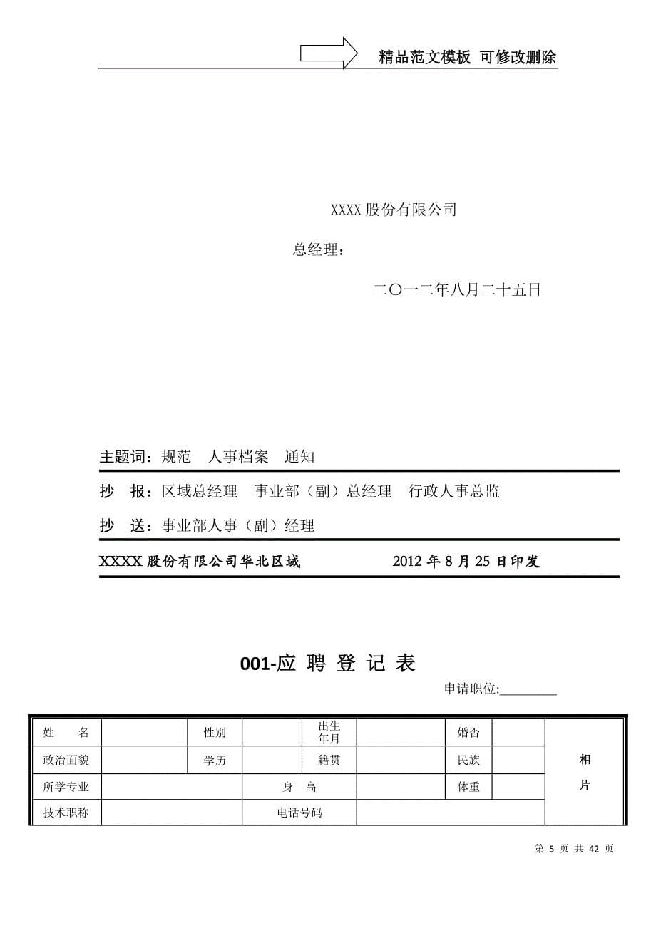 xxxx有限公司人事档案管理制度及相关表格_第5页