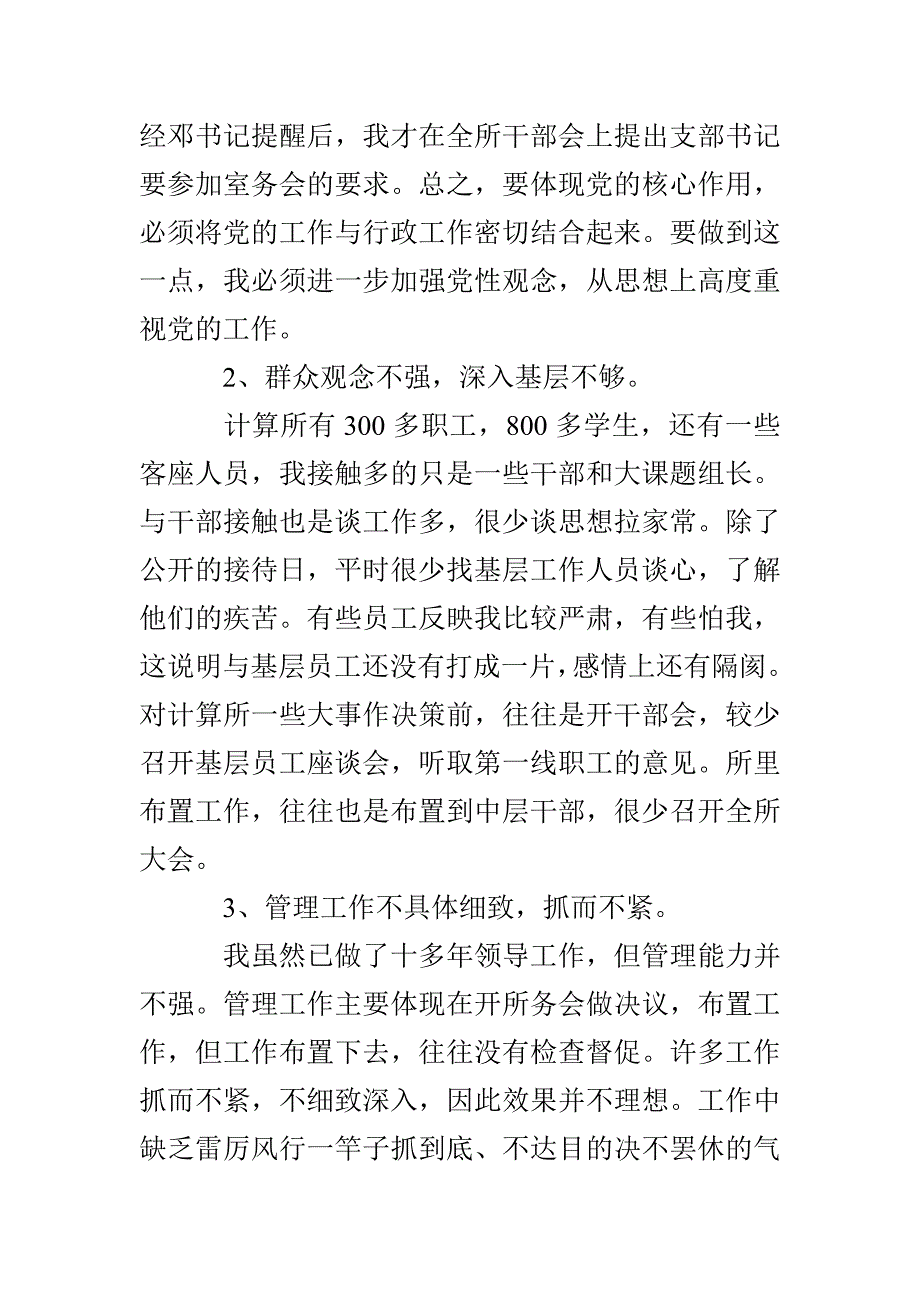 党员自我党性分析报告.doc_第2页