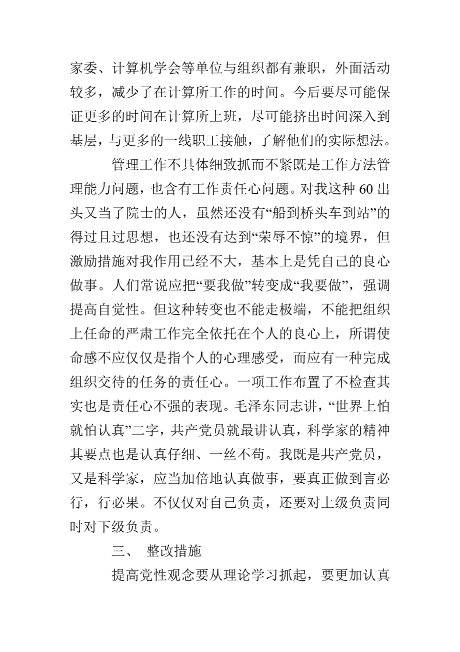 党员自我党性分析报告.doc_第4页