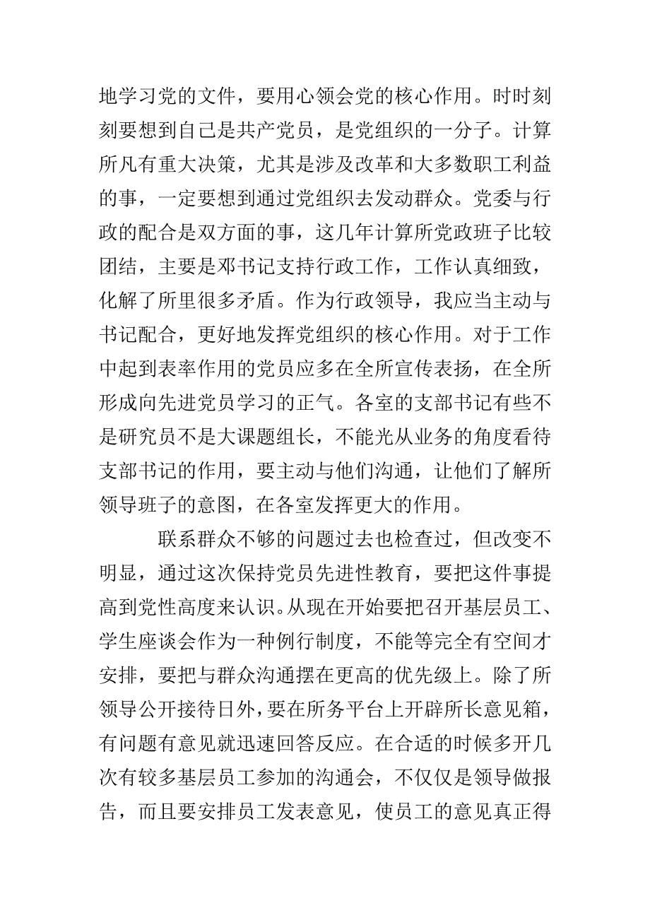 党员自我党性分析报告.doc_第5页