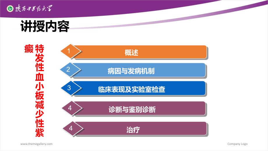 特发性血小板减少性紫癜.ppt_第2页