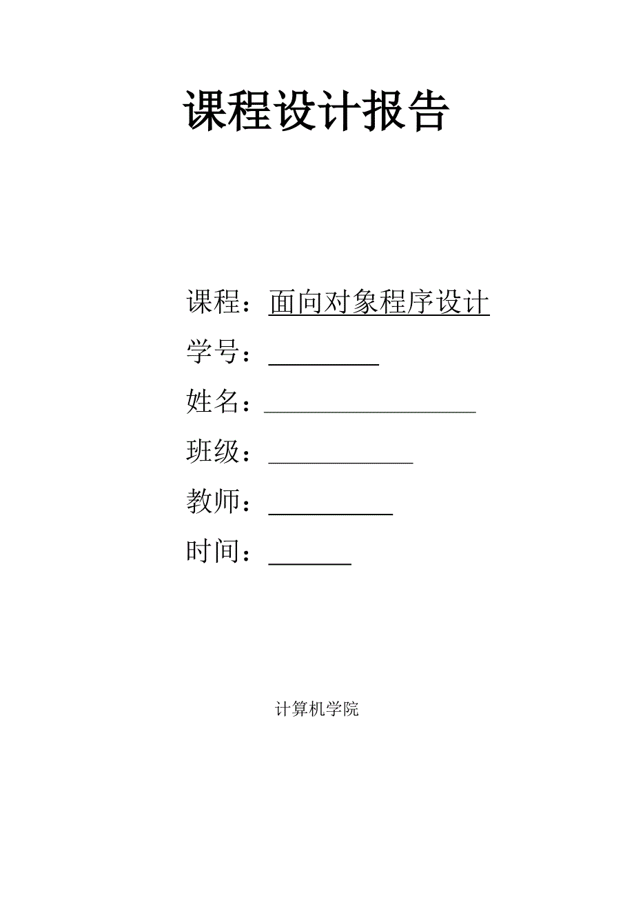 java课程设计-马匹赛跑.docx_第1页